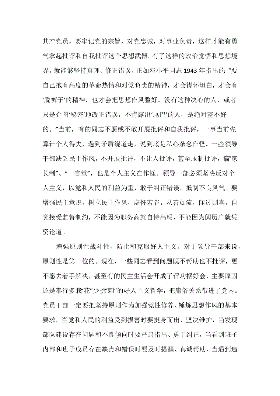 严肃认真地开展批评和自我批评_第4页