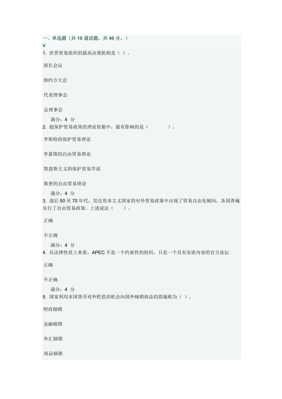 东财《国际贸易x》在线作业_第1页