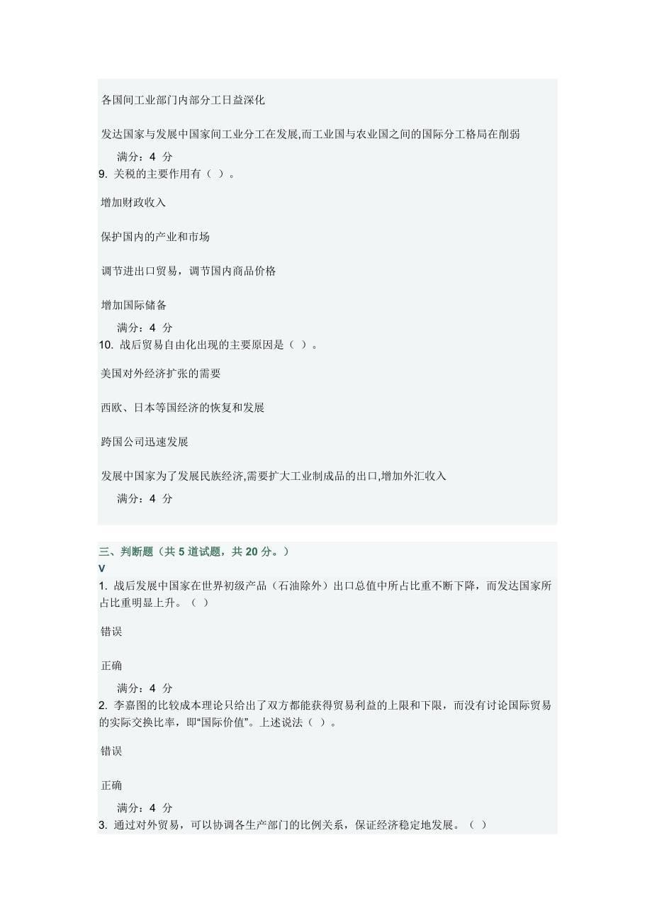 东财《国际贸易x》在线作业_第5页