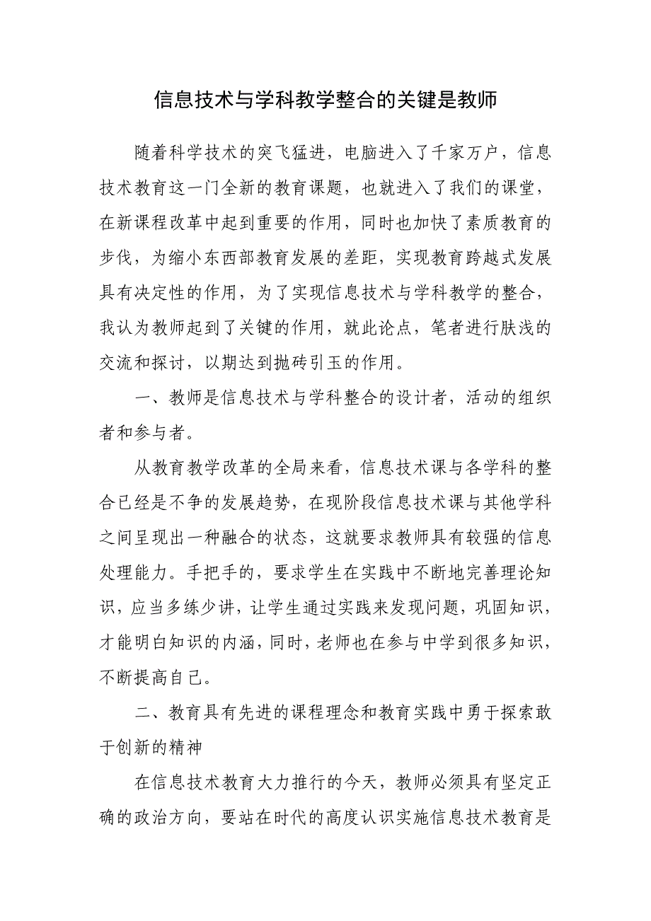 信息技术与学科教学整合的关键的老师_第1页