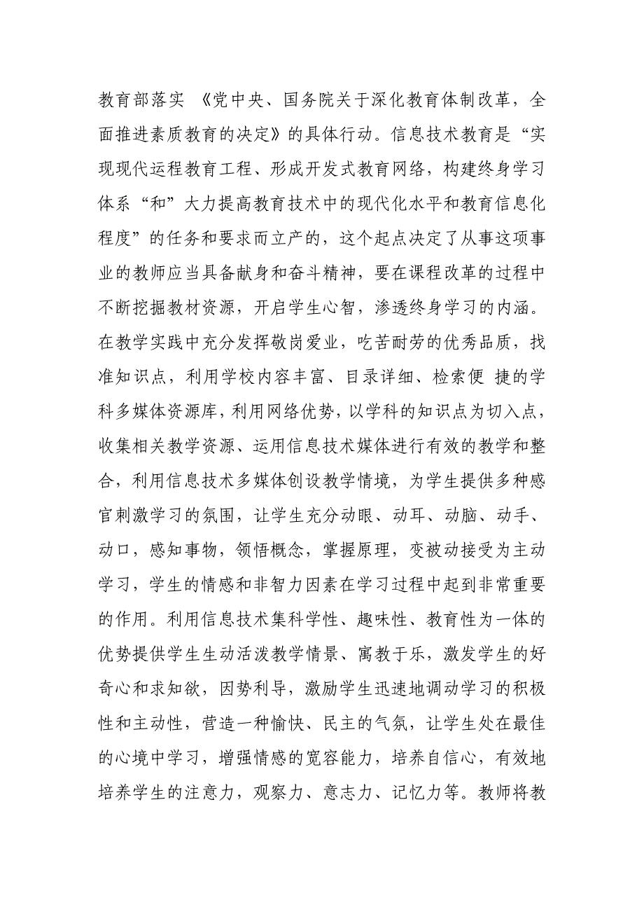 信息技术与学科教学整合的关键的老师_第2页