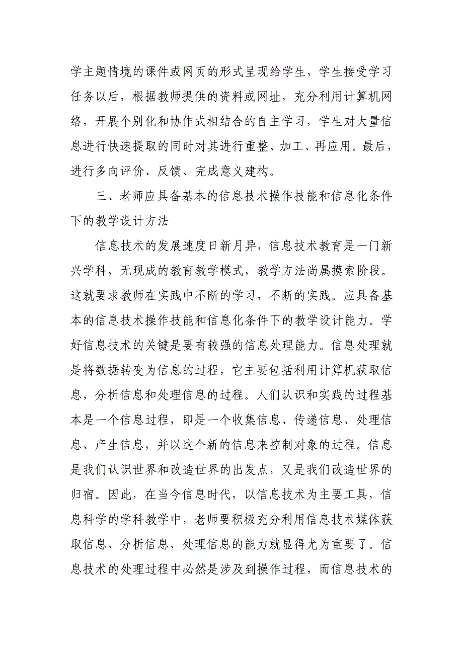 信息技术与学科教学整合的关键的老师_第3页