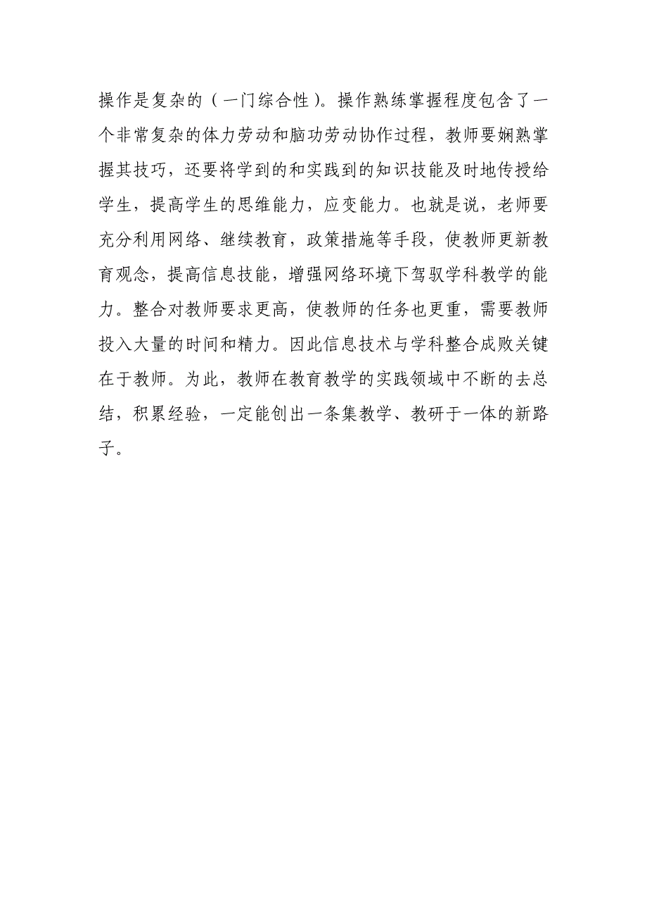 信息技术与学科教学整合的关键的老师_第4页