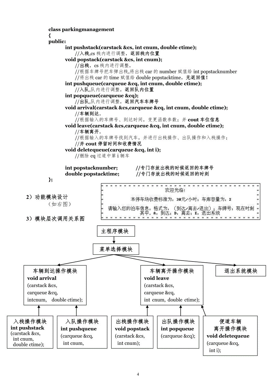 停车场管理_数据结构c++课程设计_第4页