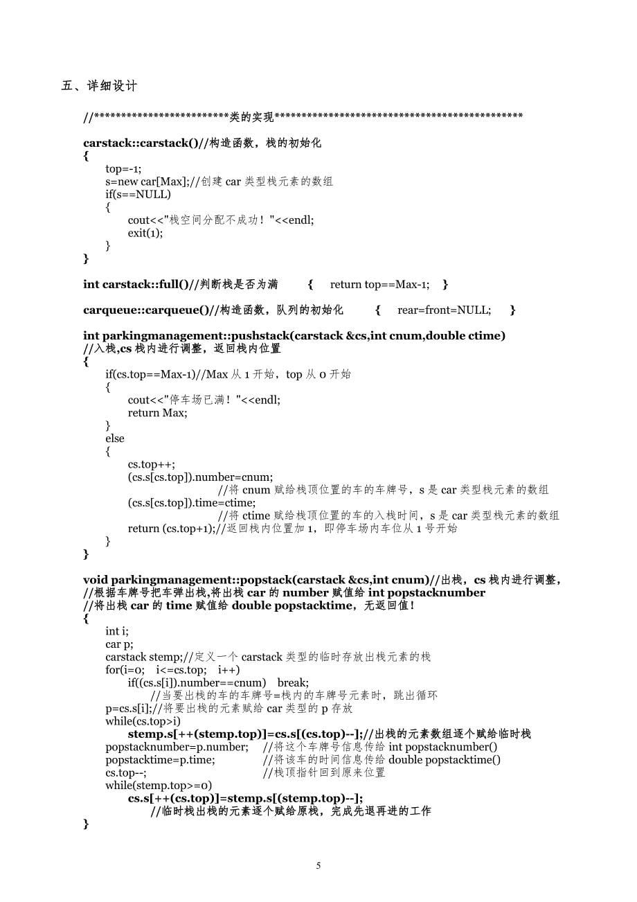 停车场管理_数据结构c++课程设计_第5页