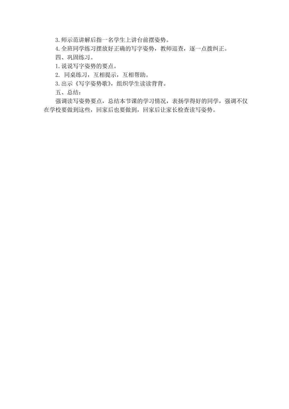 培养良好的学习习惯第二课时教学设计_第2页