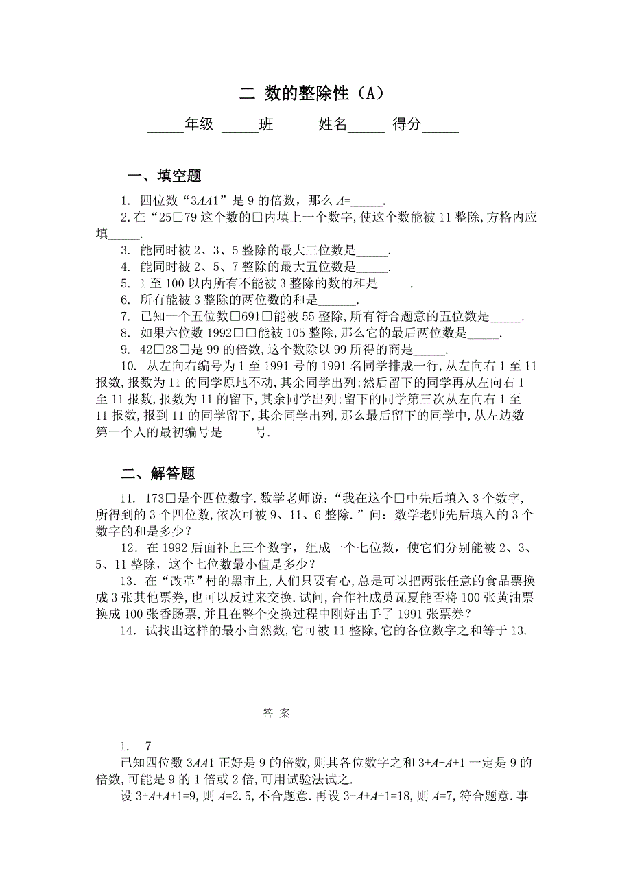 五年级奥数题：数的整除性(a)_第1页