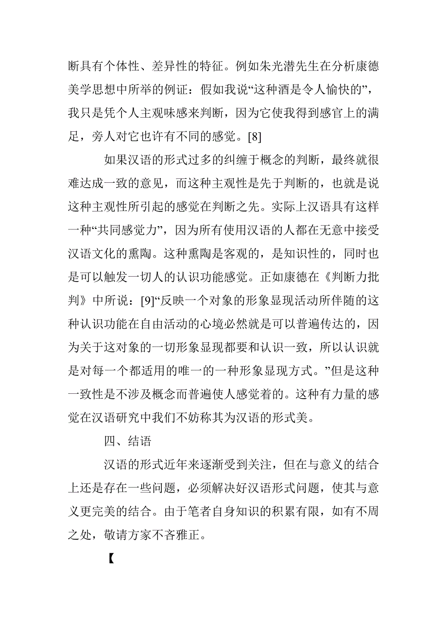 从汉语语法的两个问题看汉语的形式美_第4页