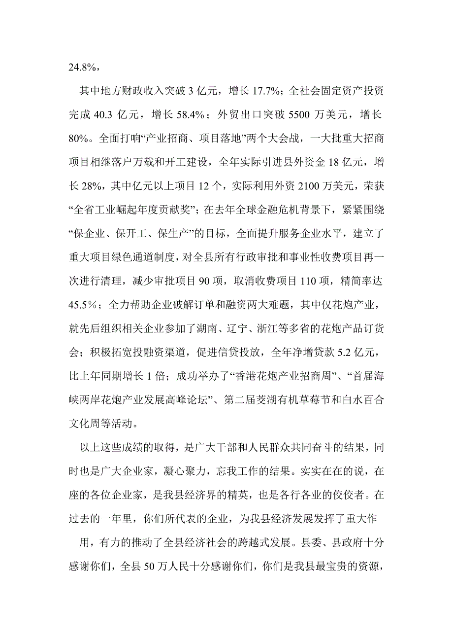 在某镇企业家座谈会上的讲话(精选多篇)_第2页