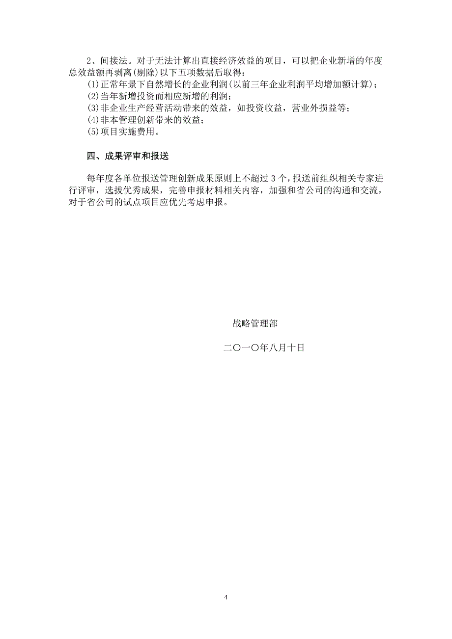 如何撰写管理创新成果申报材料_第4页