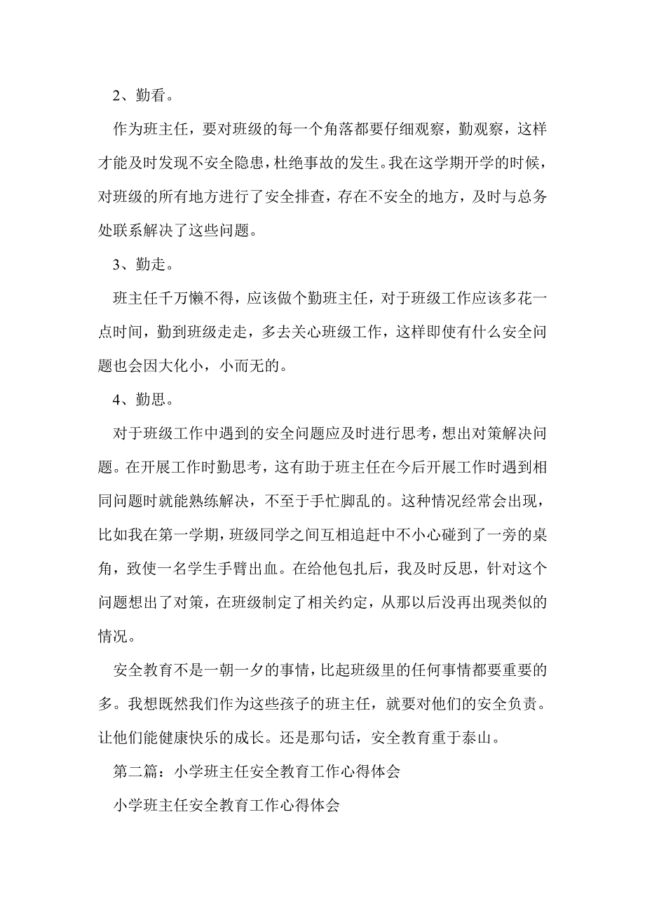 小学安全工作体会(精选多篇)_第4页