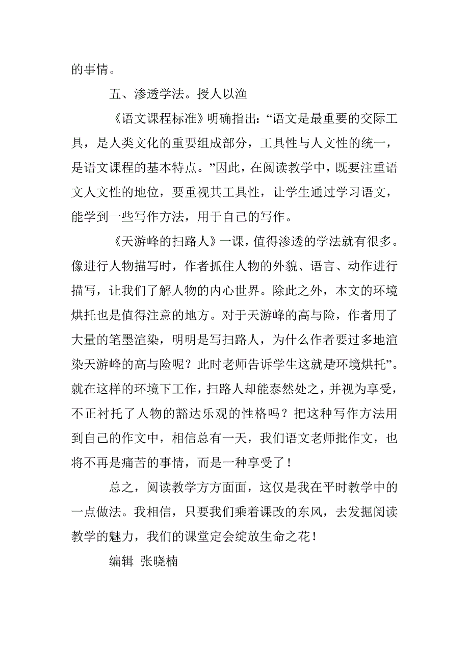 例谈阅读教学的几点思考_第3页