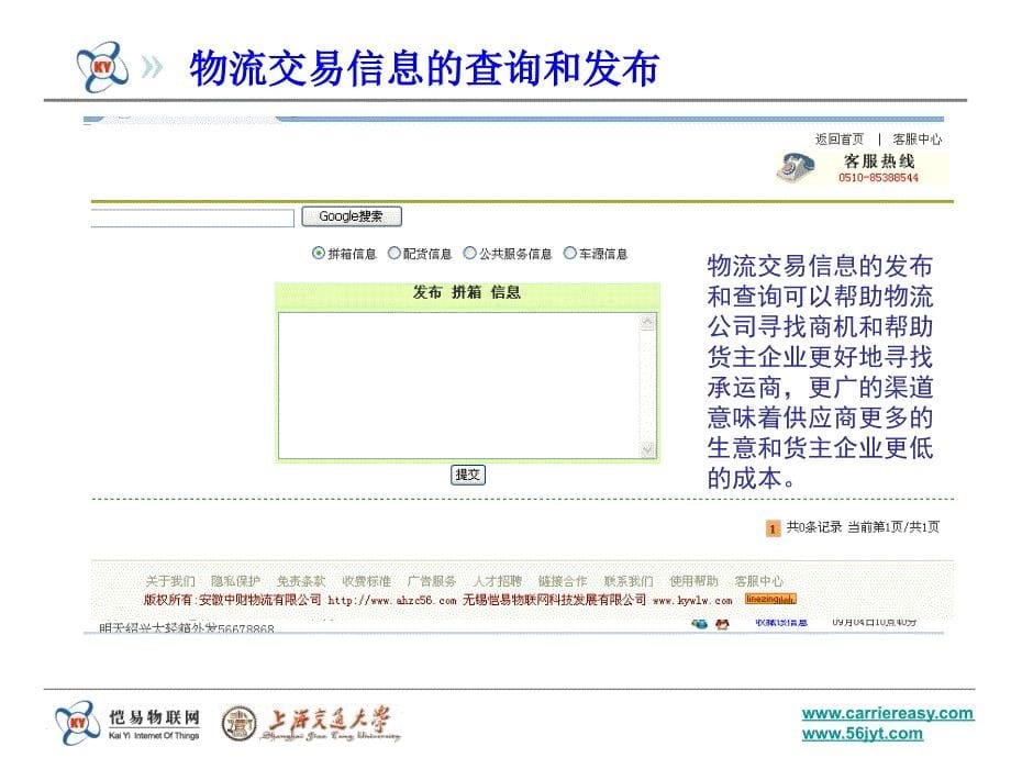 安徽省中小企业物流公共服务平台_第5页