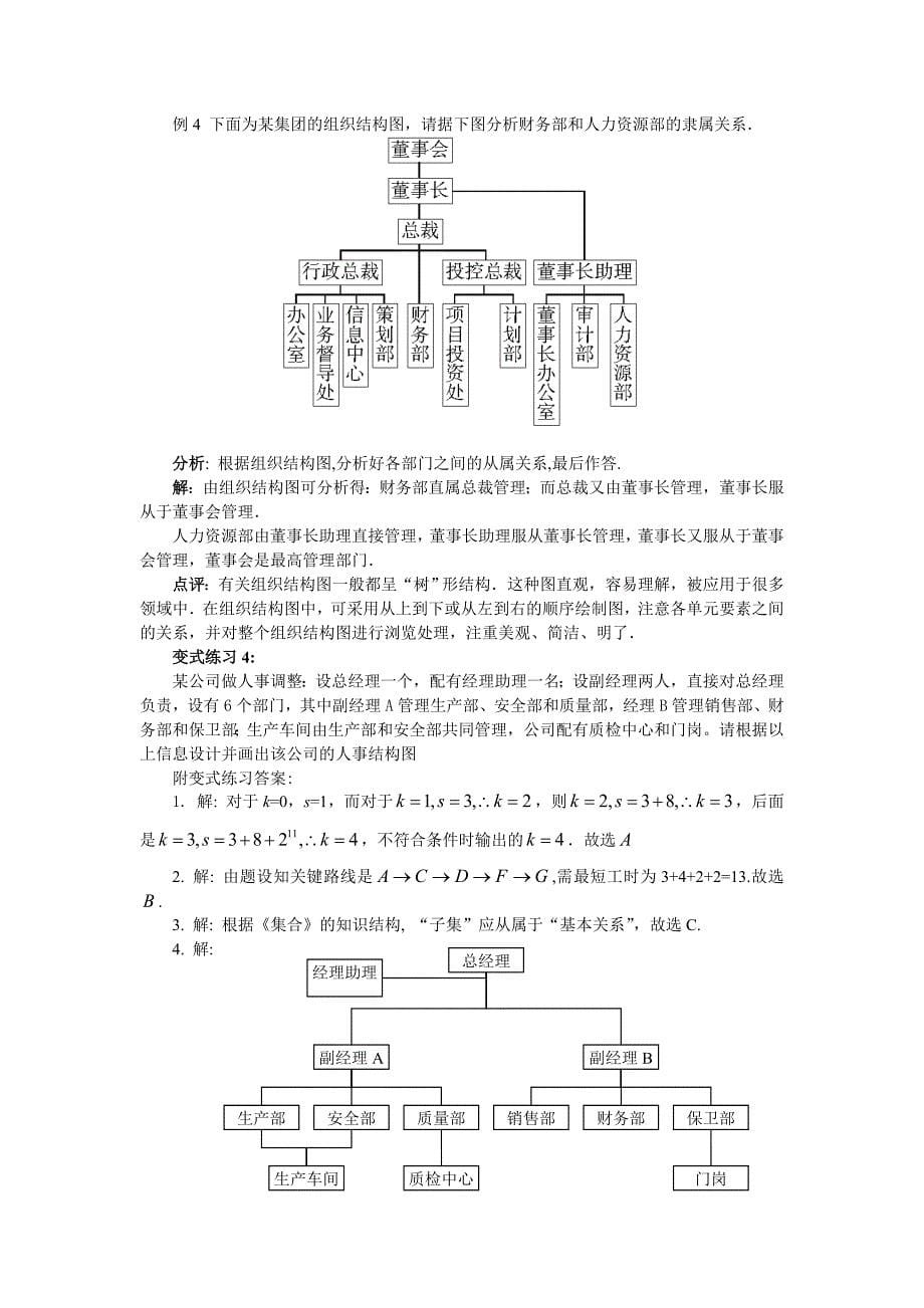 例析流程图和结构图_第5页