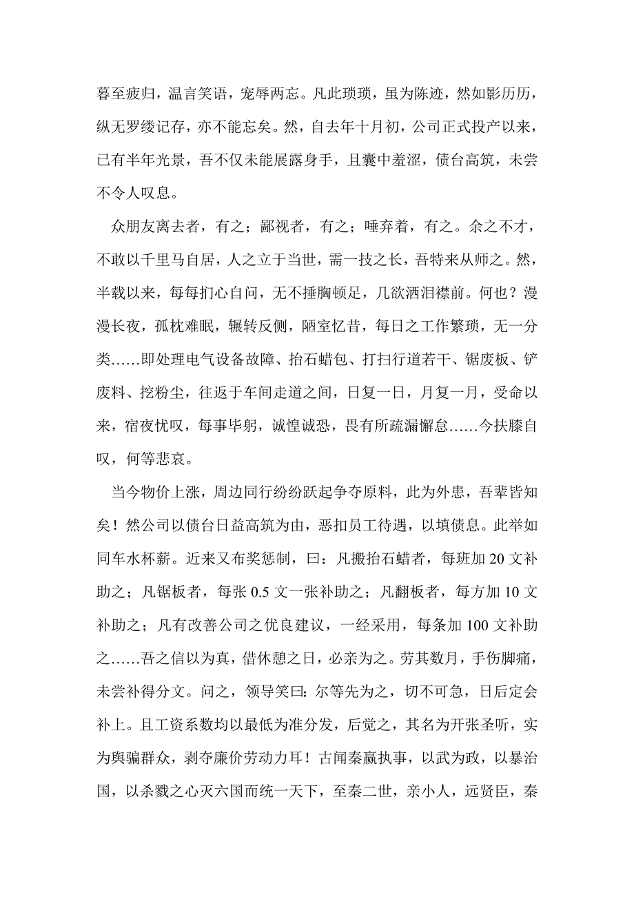 大学生公司实习辞职报告(精选多篇)_第3页