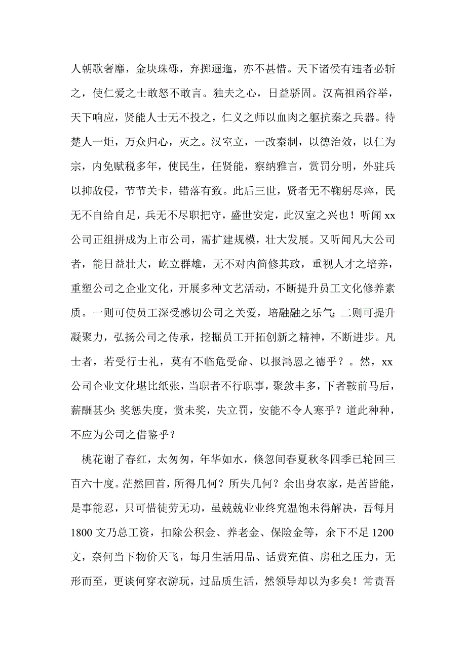 大学生公司实习辞职报告(精选多篇)_第4页