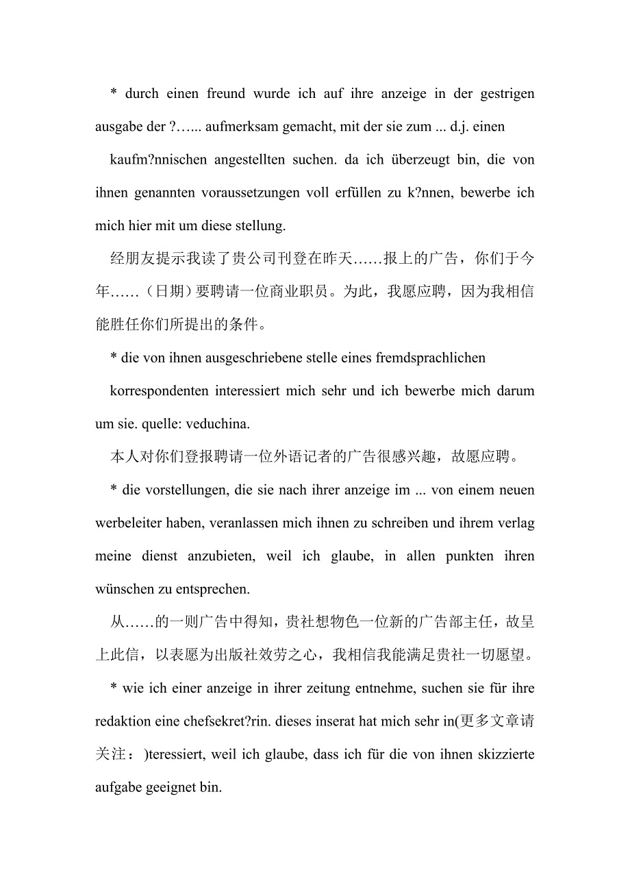 德语专业毕业生求职信(精选多篇)_第3页