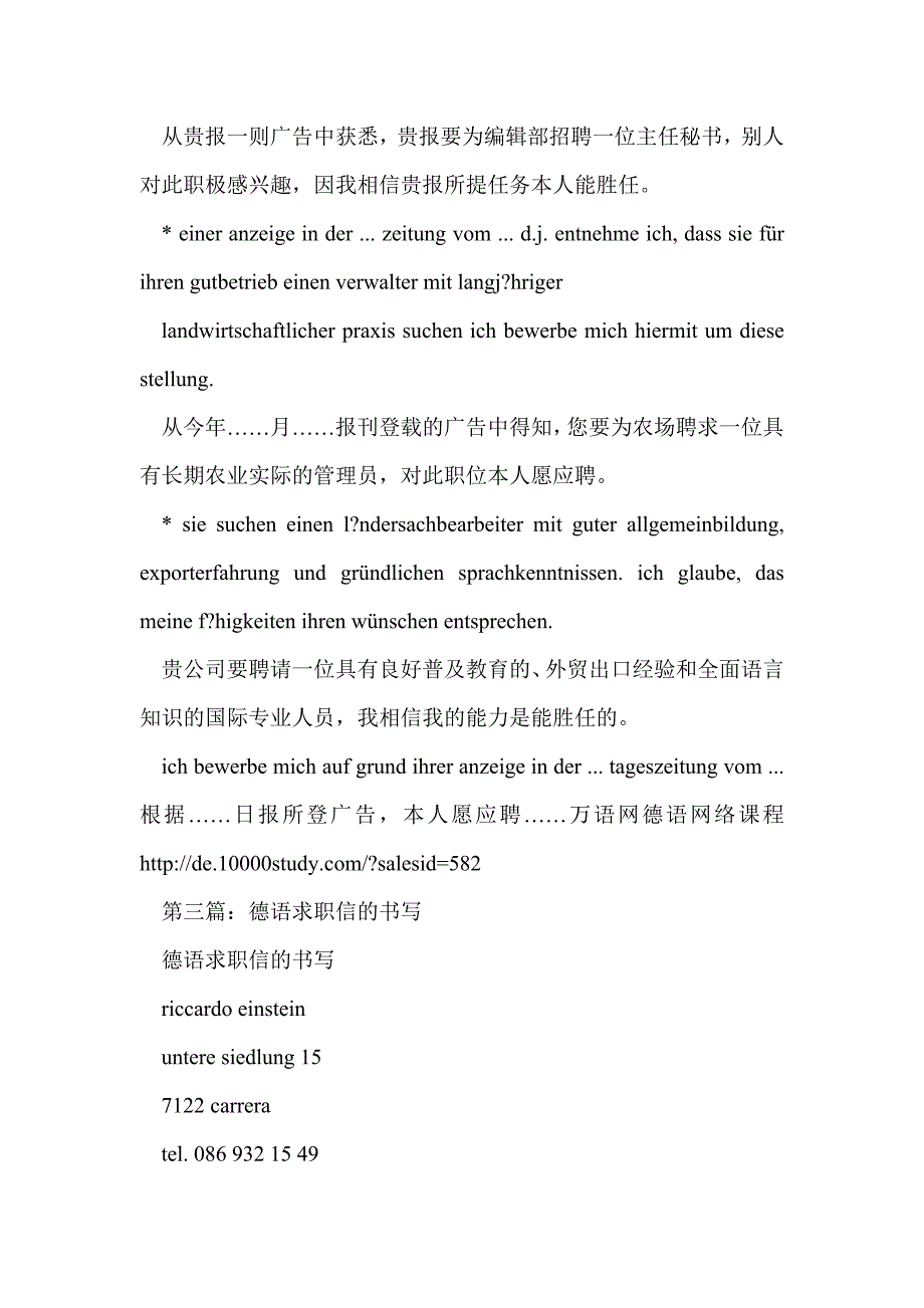 德语专业毕业生求职信(精选多篇)_第4页