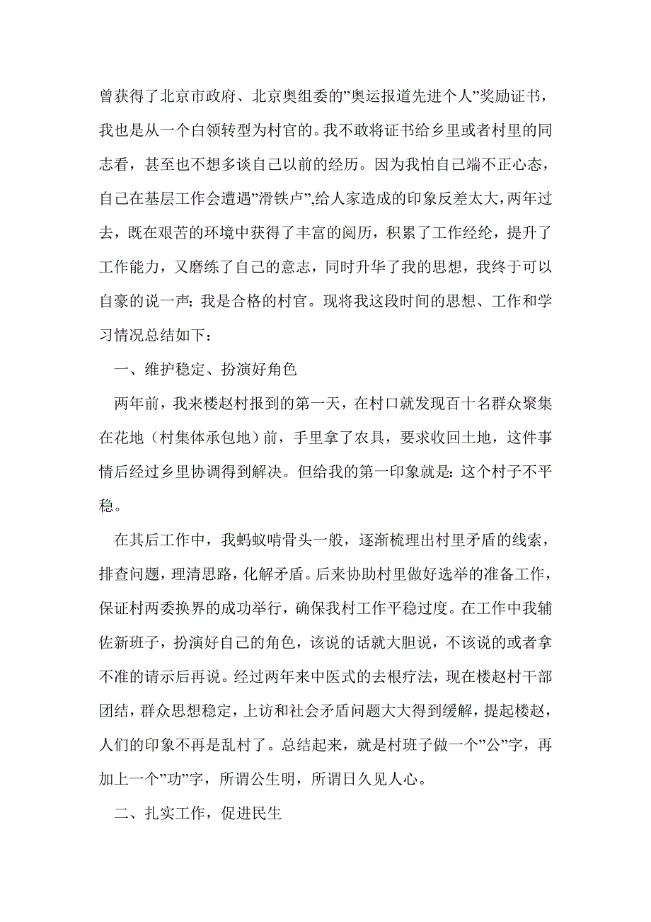 大学生村官两年工作情况汇报(精选多篇)_第4页