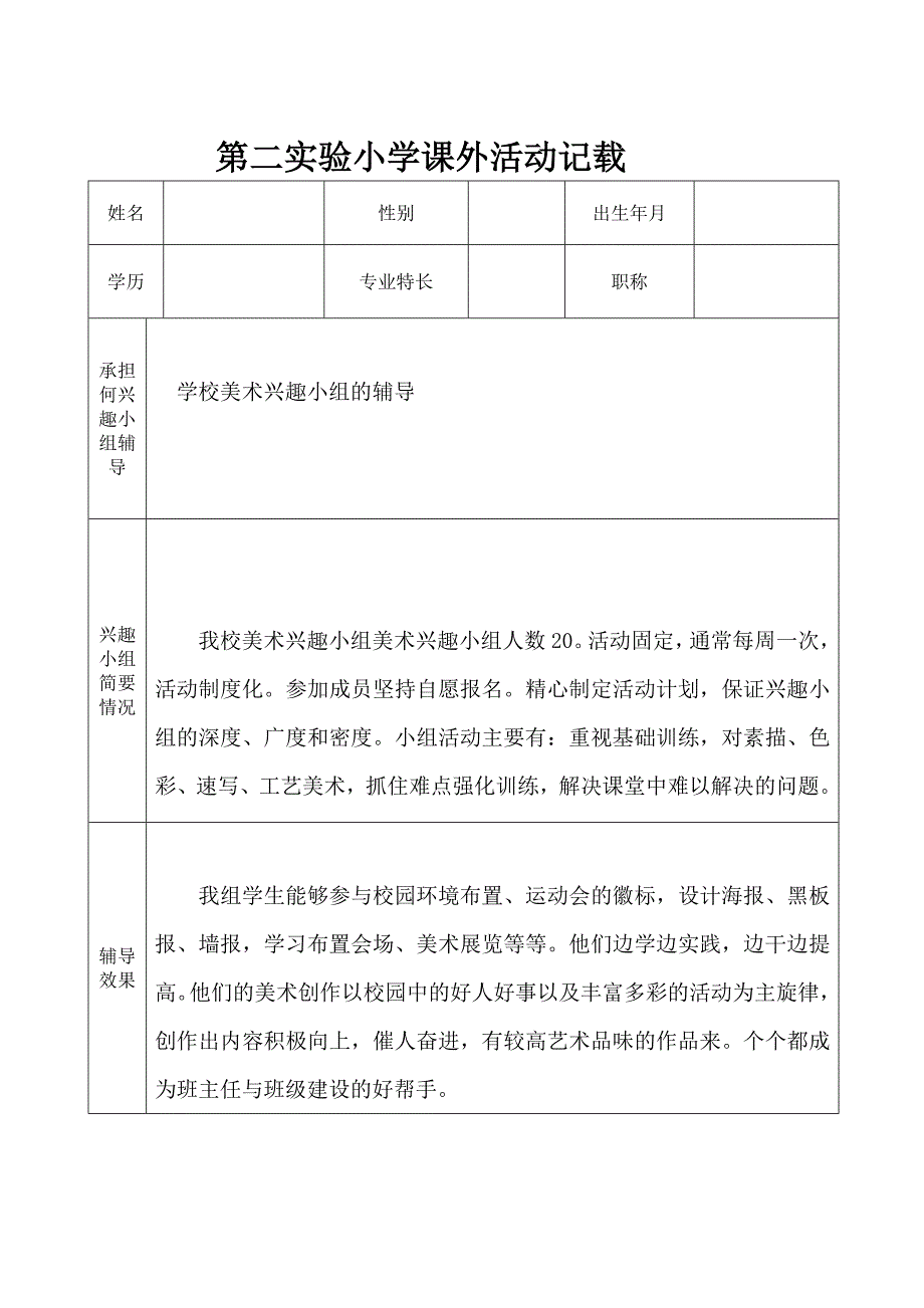 第二实验小学美术课外活动_第1页