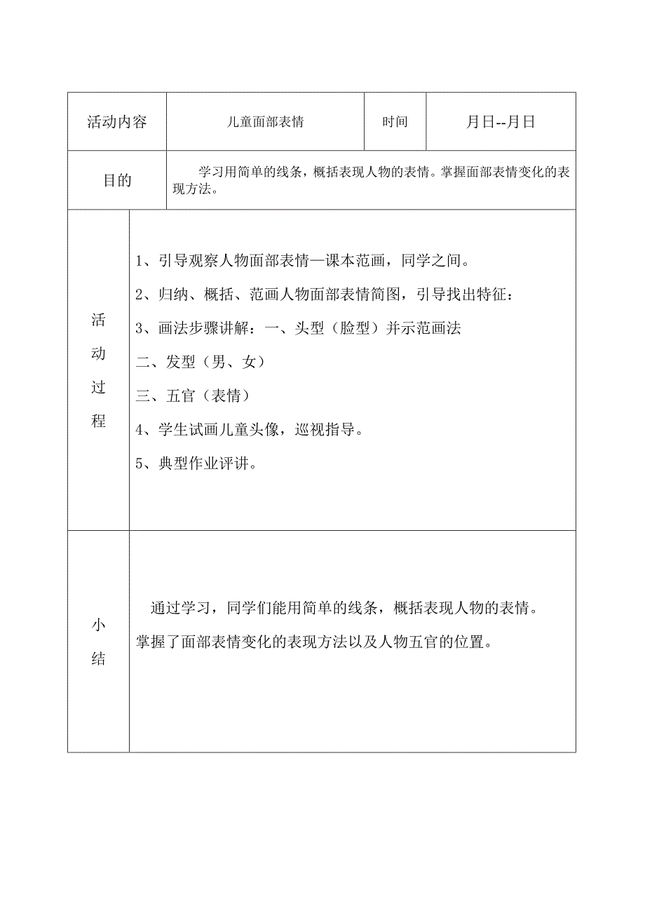 第二实验小学美术课外活动_第3页