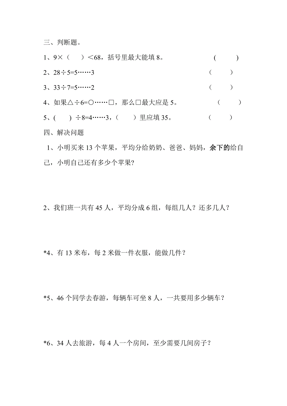 有余数的除法练习题 (1)_第2页