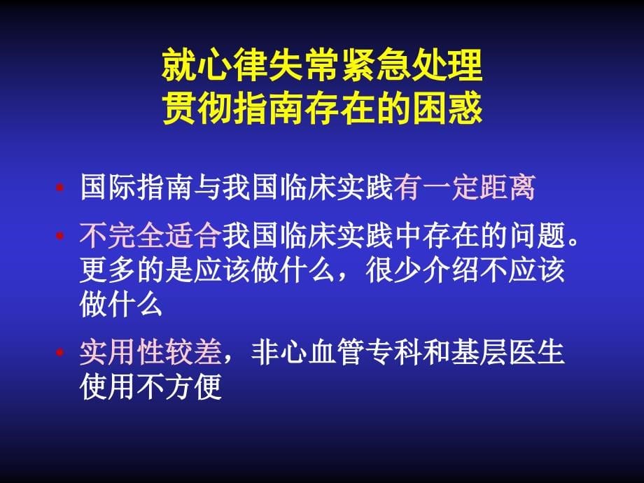 -心律失常紧急处理专家共识2013_第5页