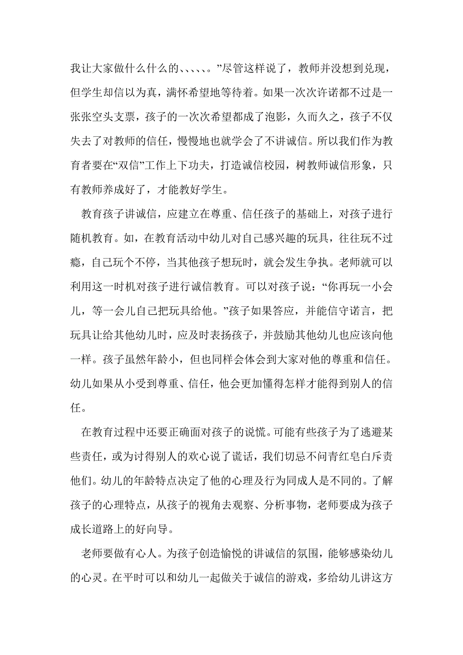 学生不讲诚信的检讨书(精选多篇)_第3页