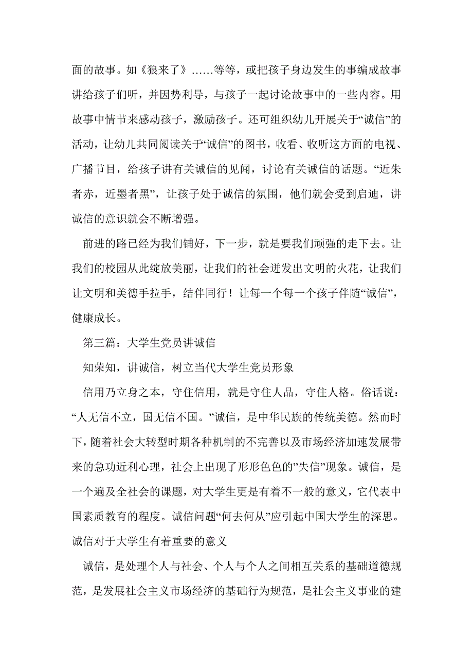 学生不讲诚信的检讨书(精选多篇)_第4页