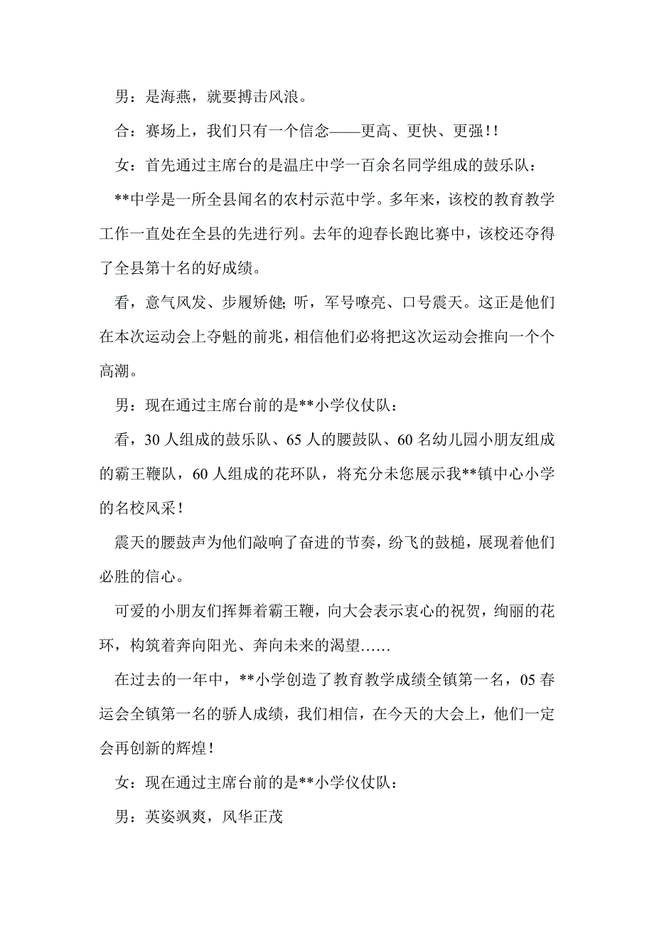 春季中小学生田径运动会开幕式解说词_第4页