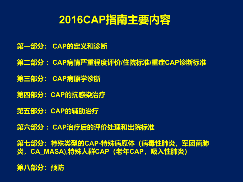 2016社区获得性肺炎CAP指南解读及抗生素应用_第4页