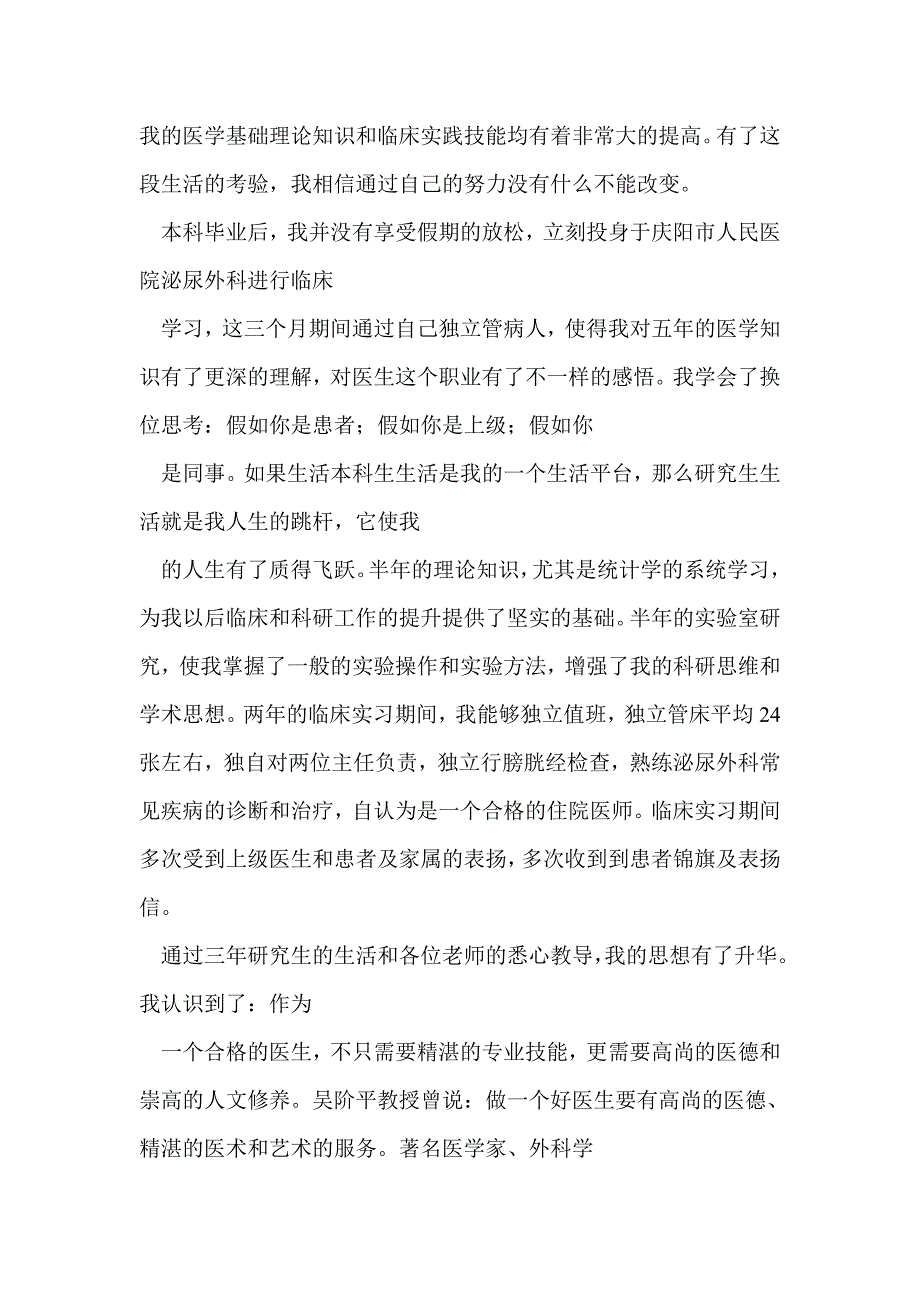 医学研究生自荐信范文(精选多篇)_第2页