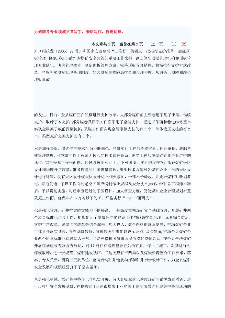 另诚聘各专业领域文章写手_第1页