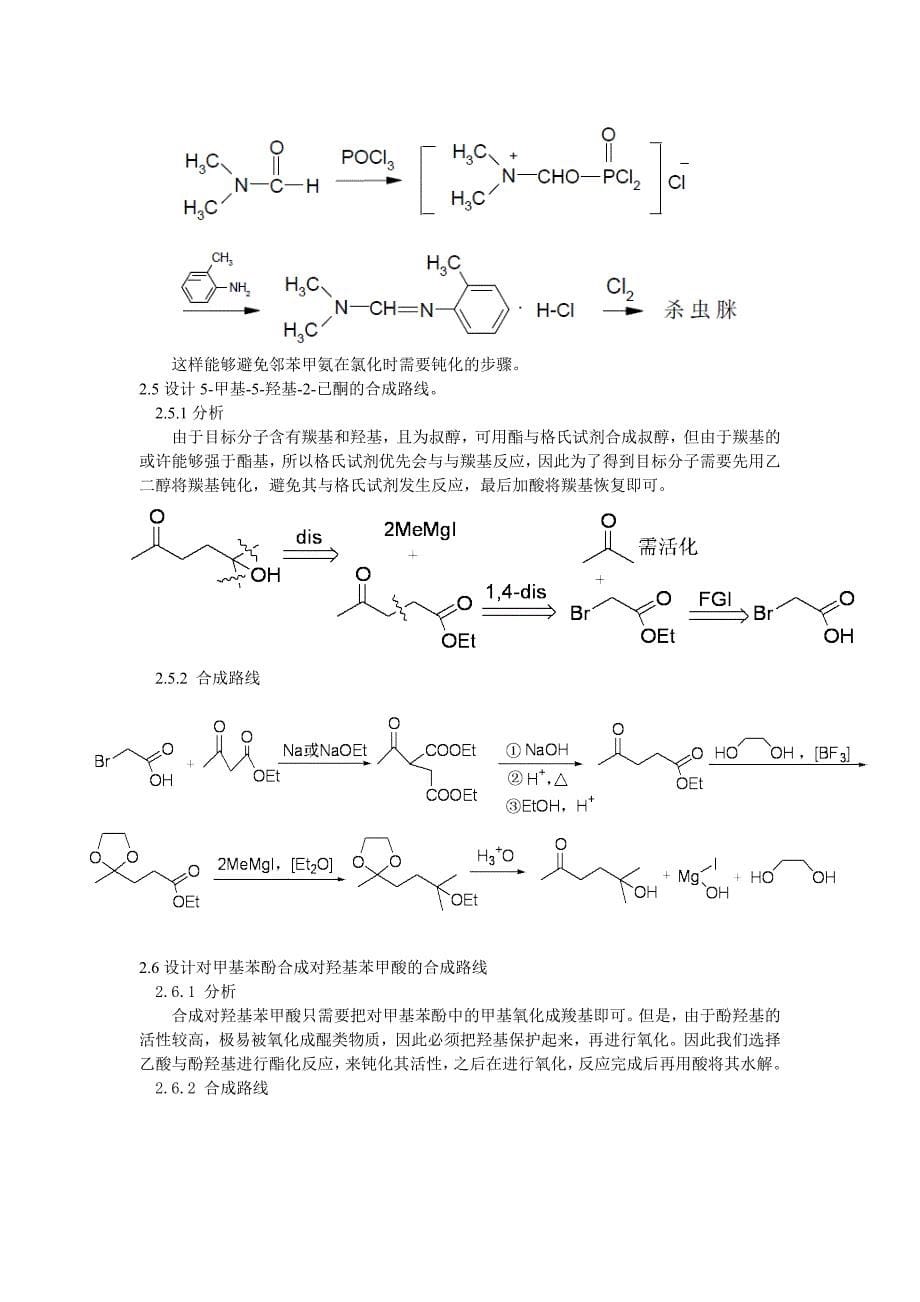 导向基-钝化导向的主要手段_第5页