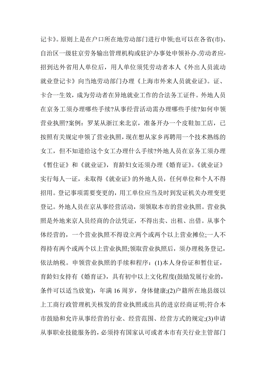 外来务工人员证明(精选多篇)_第4页