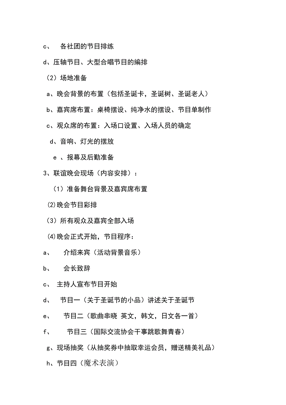 广东商学院华商学院国际交流协会文化节策划书_第4页