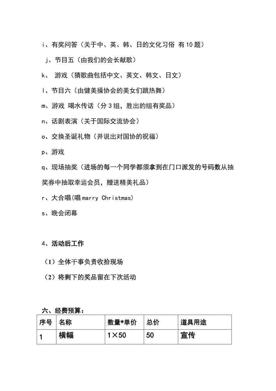 广东商学院华商学院国际交流协会文化节策划书_第5页