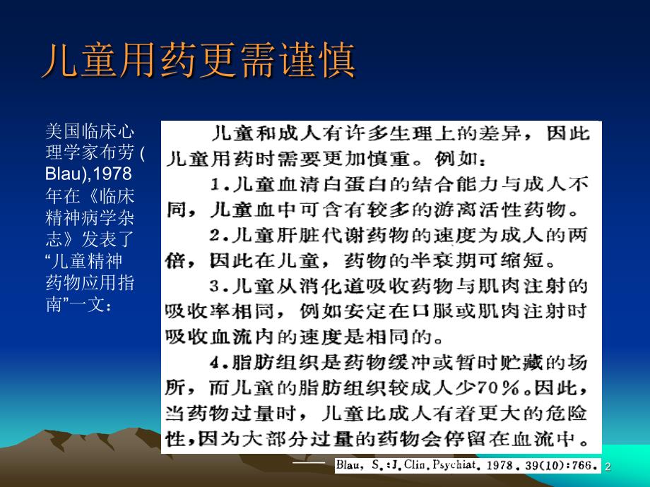 精神药物在儿童少年期精神障碍中的应用_第2页