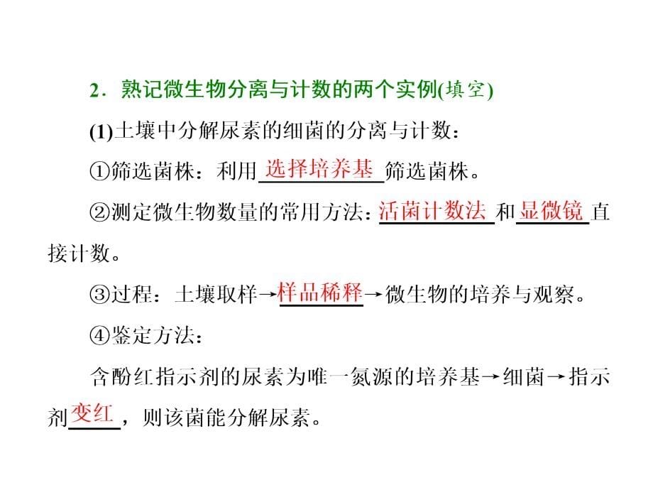 2017届《三维设计》高考生物通用版二轮配套课件专题5生物技术系统58张_第5页