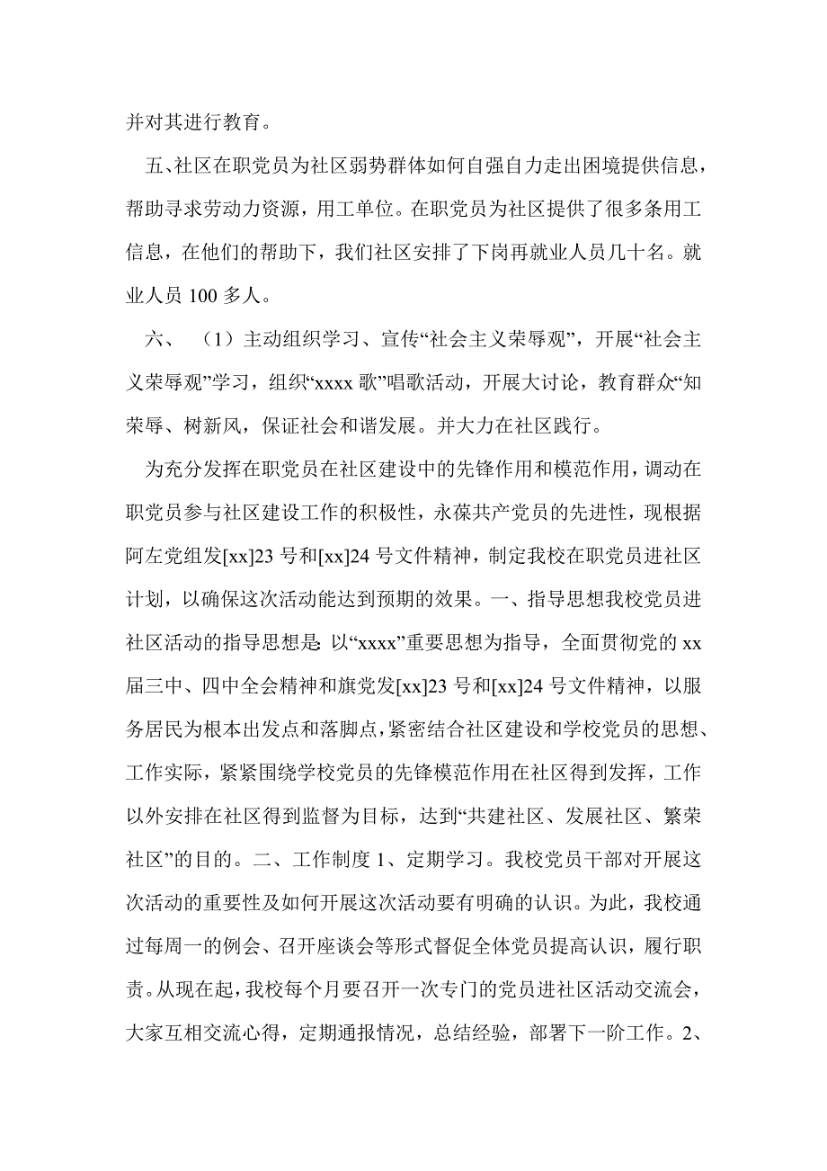 党员进社区个人总结(精选多篇)_第2页