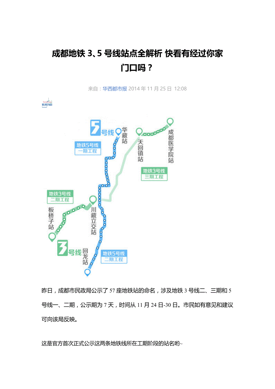 成都地铁3、5号线沿途站点设置方案_第1页