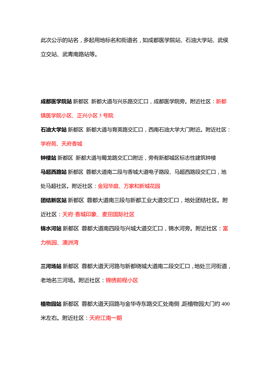 成都地铁3、5号线沿途站点设置方案_第3页