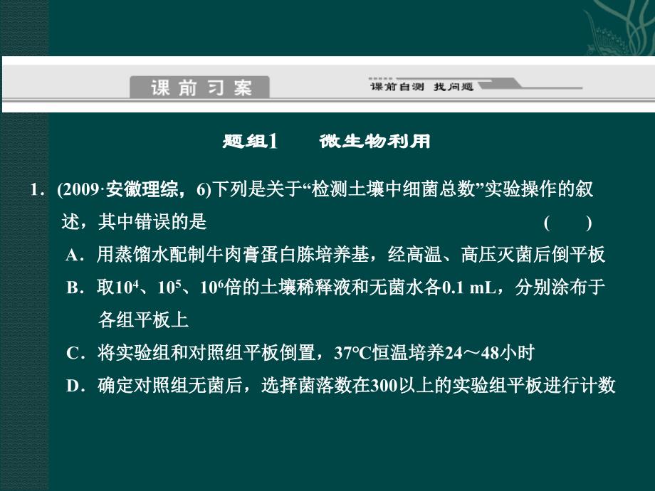 微生物的利用和生物技术在食品加工中的应用1_第2页