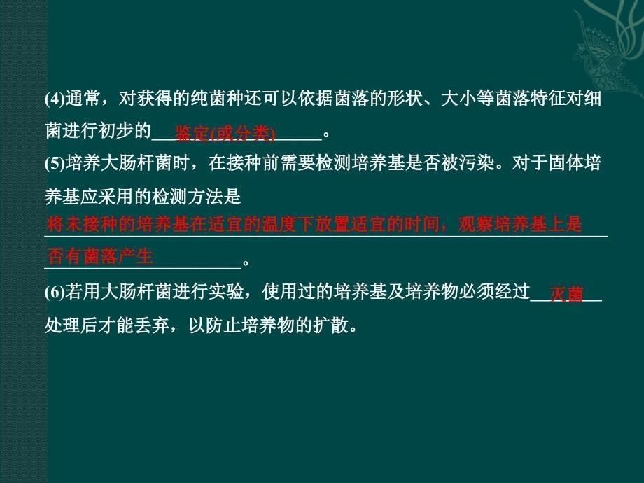 微生物的利用和生物技术在食品加工中的应用1_第5页