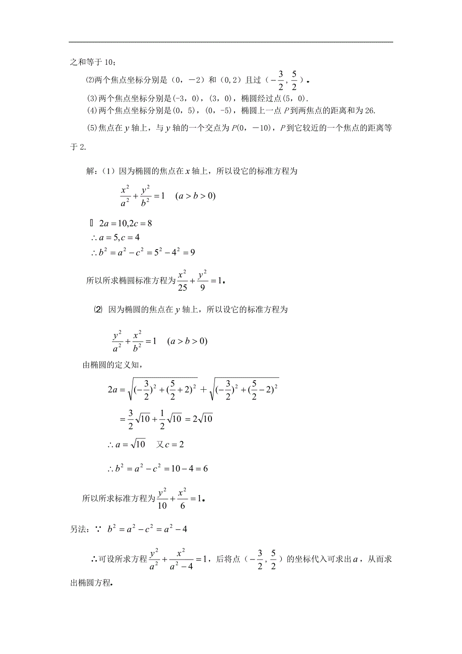 椭圆的标准方程及其几何性质_第2页