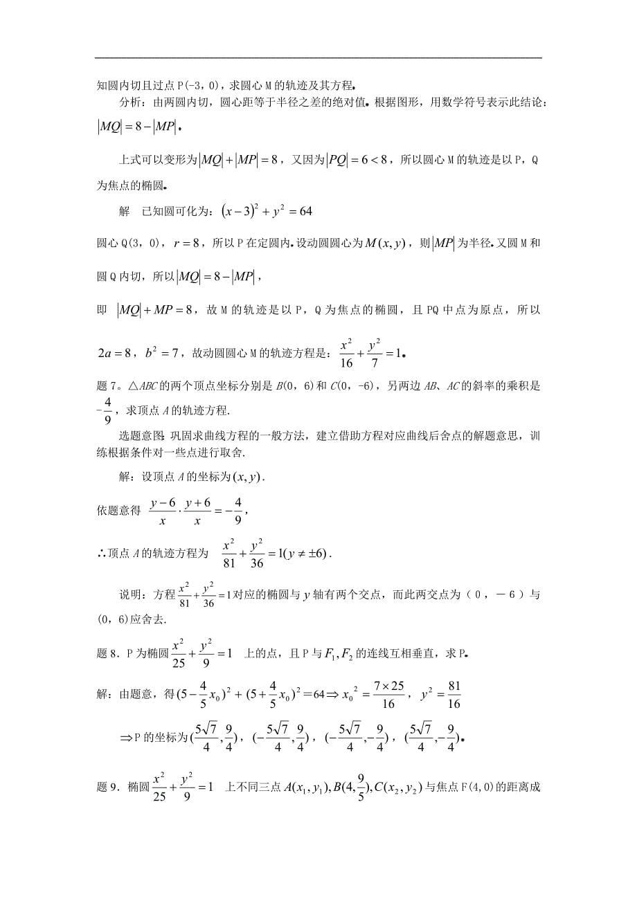 椭圆的标准方程及其几何性质_第5页