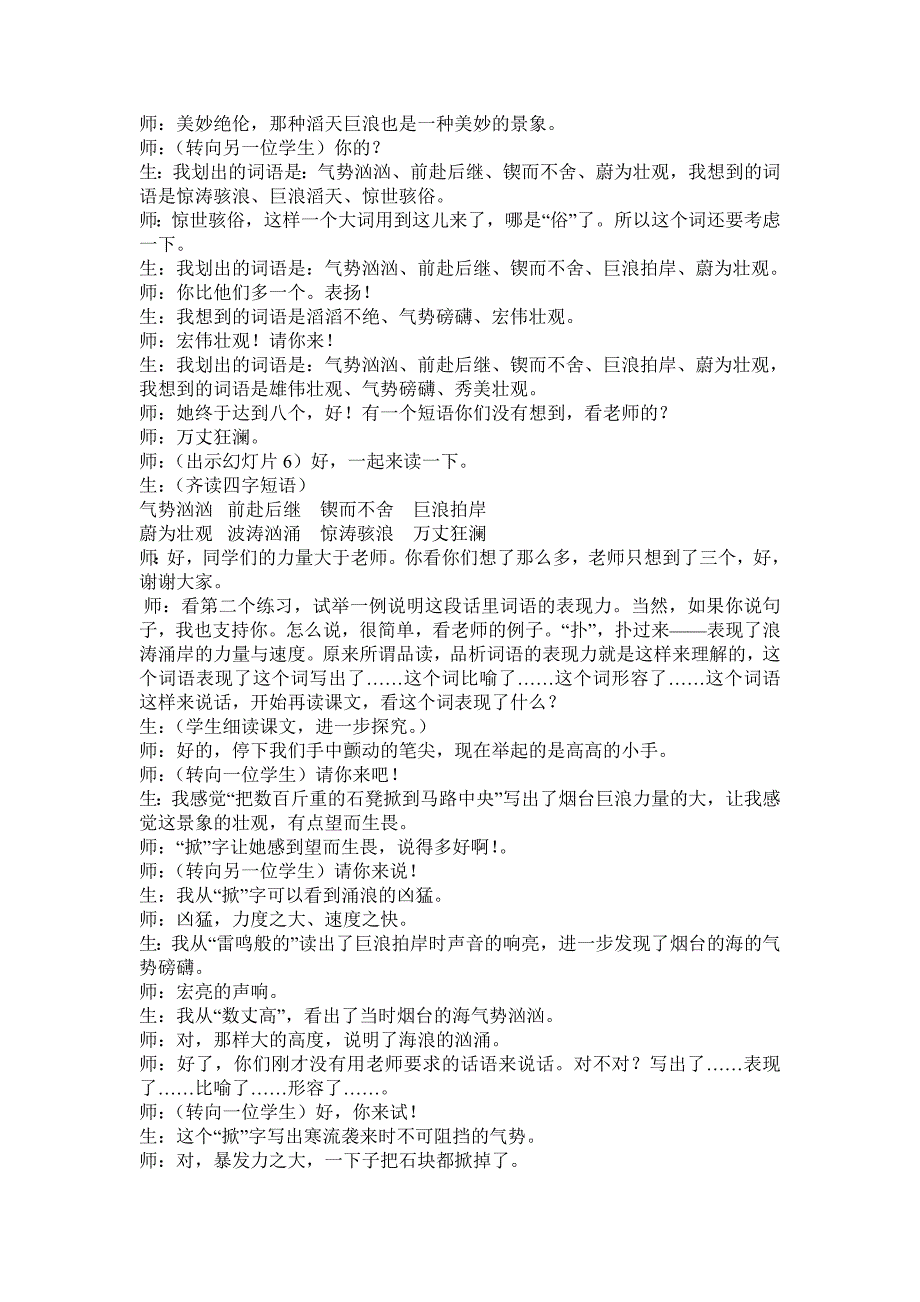 苏教版小学语文六年级下册《烟台的海》课堂实录_第4页