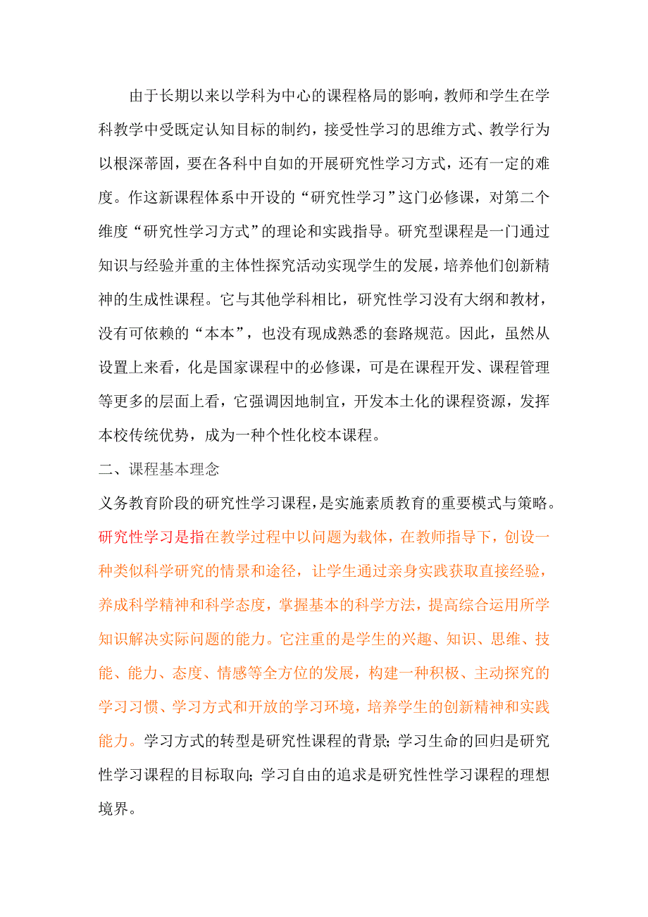 综合实践活动课程标准_第2页