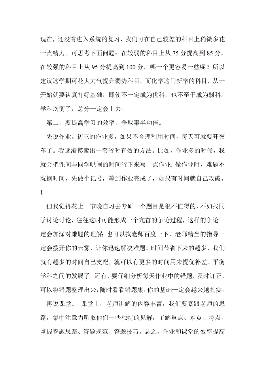 期末考试学生发言稿(精选多篇)_第4页