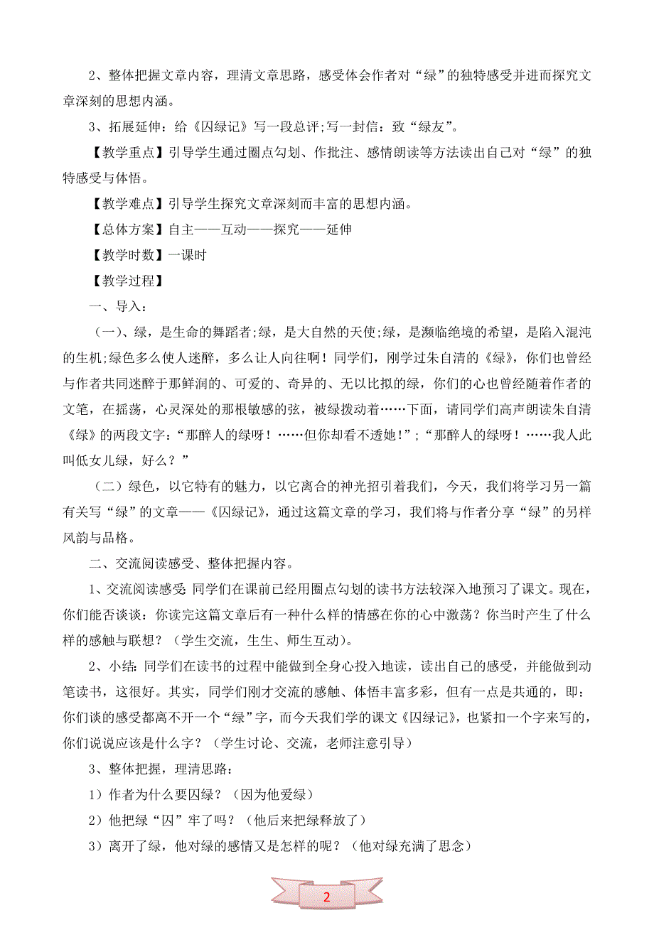 粤教版高中语文选修四《中国现代散文选读》教学设计二_第2页